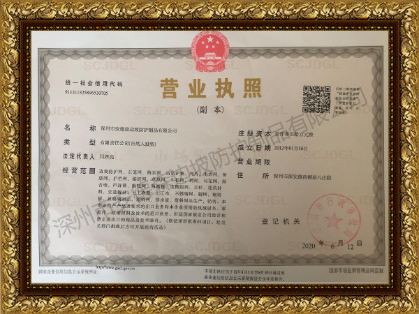 營(yíng)業(yè)執照